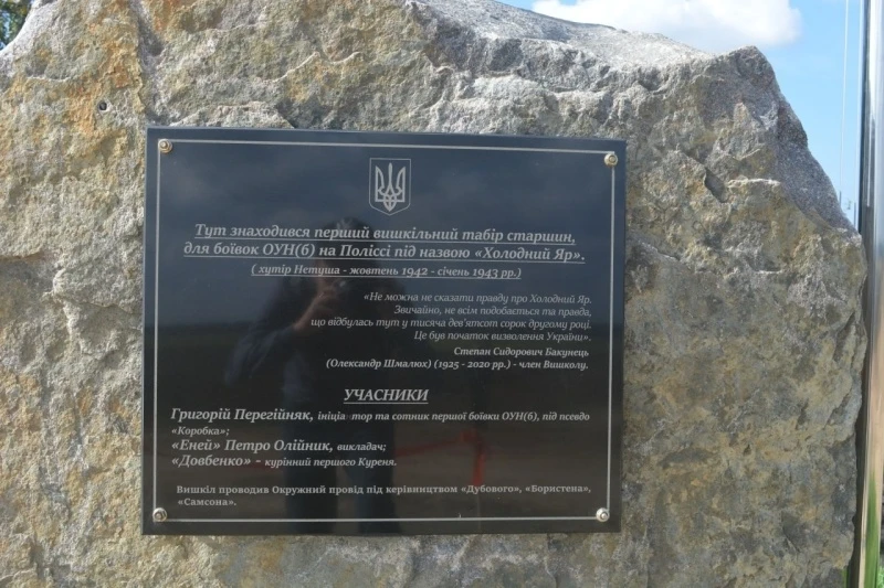 У Немовицькій громаді відкрили пам’ятний знак на місці вишколу старшин ОУН (б)