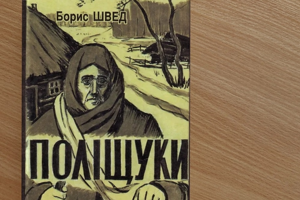 борис швед поліщуки, бібліотека сарни