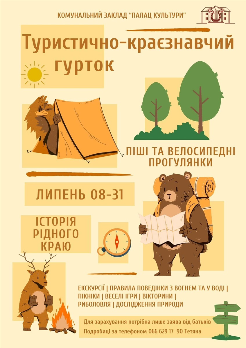 Анонс гуртка.