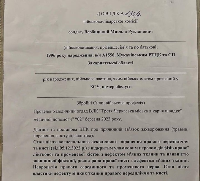 Довідка з діагнозом.