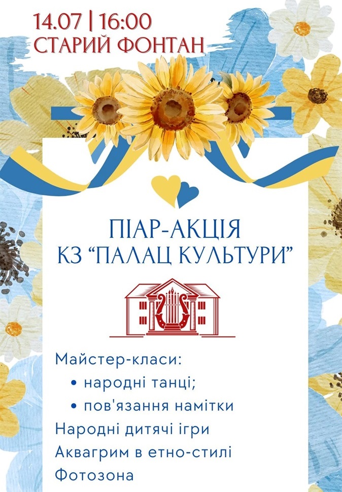Афіша заходу.