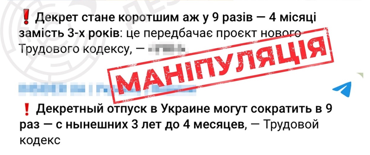 «Новину» про нібито скорочення відпустки по догляду за дитиною.