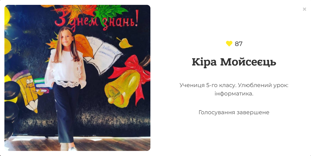 Переможниця фотоконкурсу.