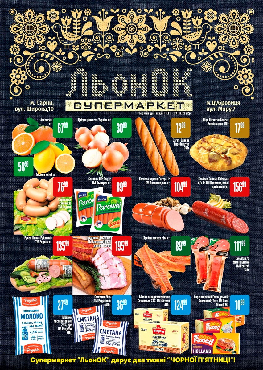 Акційні товари