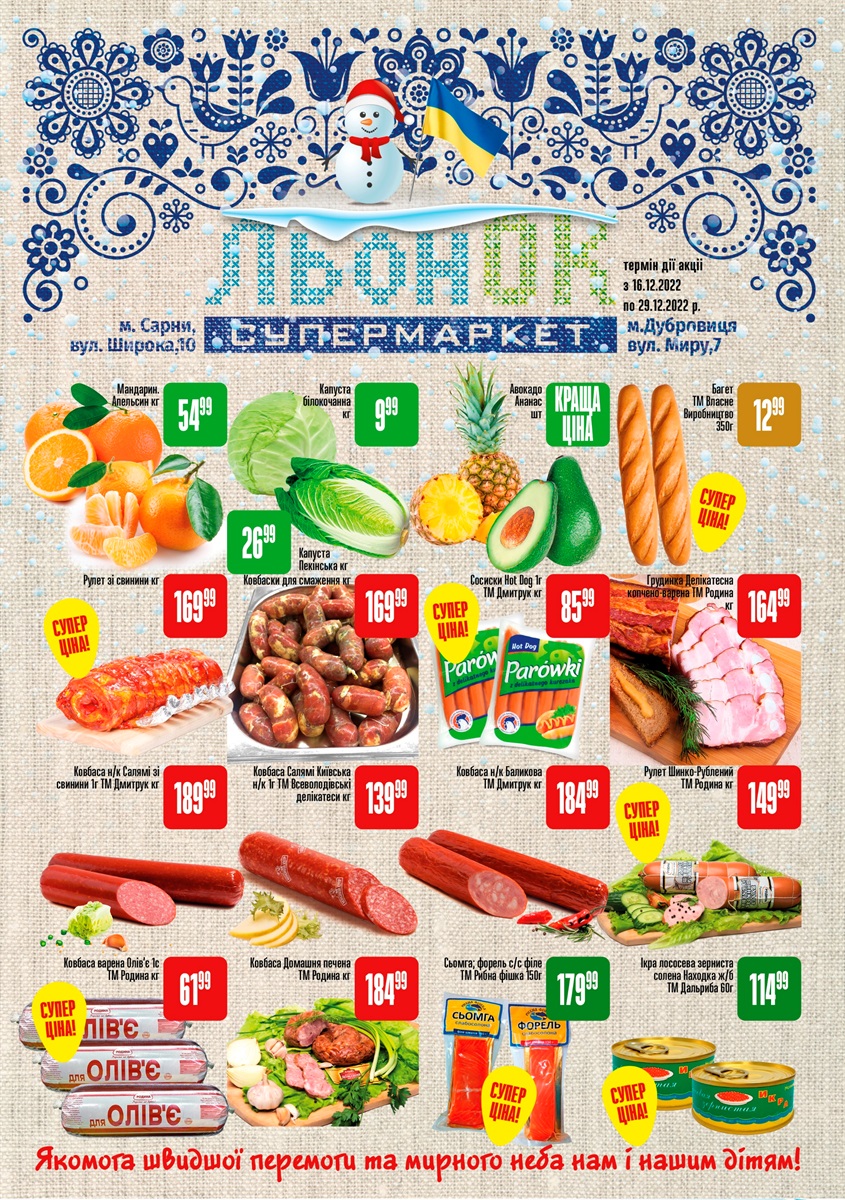 Акційні товари