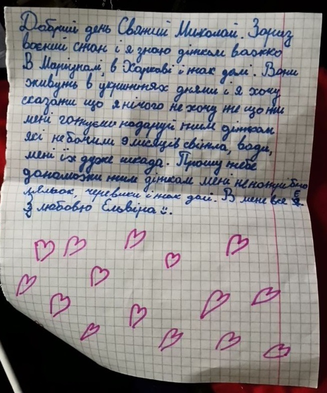 Лист Ельвіри святому Миколаю.