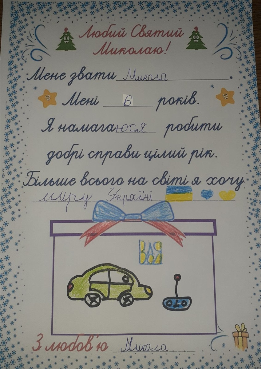 Лист Миколи святому Миколаю.
