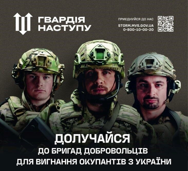 гвардія наступу на рівненщині, як вступити до гвардії наступу, добровольчі формування