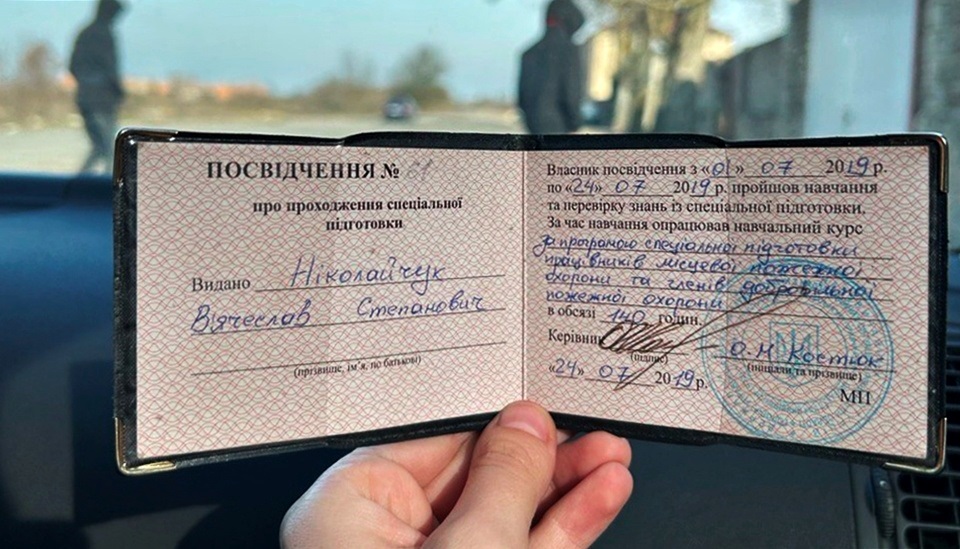 Посвідчення пожежного добровольця.