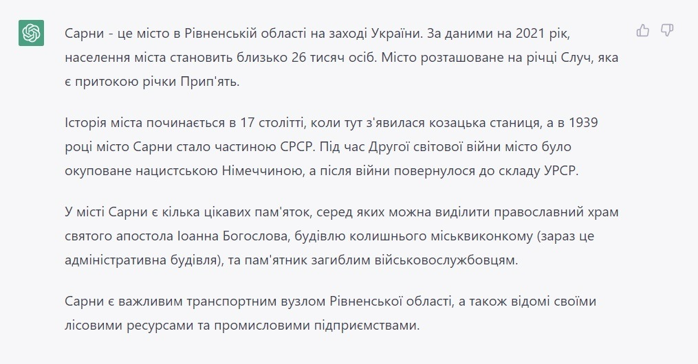 штучний інтелект chatgpt, сарни, сарненський район, рівненська область