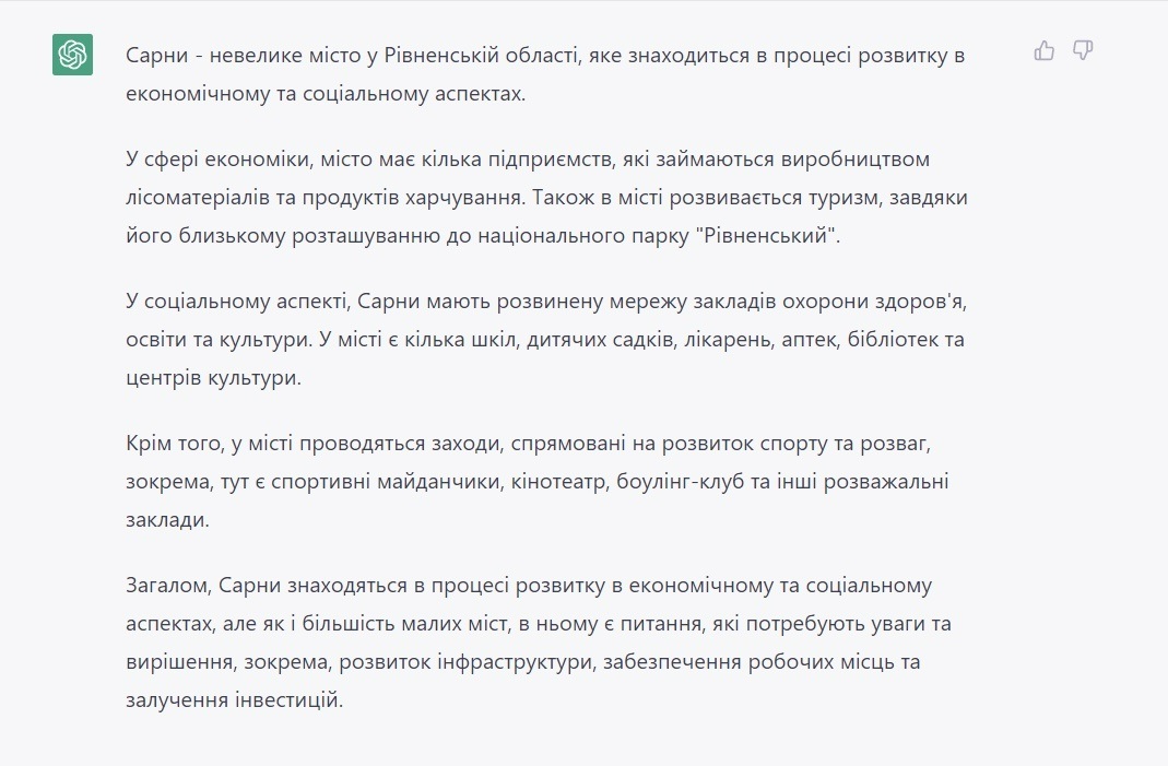 штучний інтелект chatgpt, сарни, сарненський район, рівненська область
