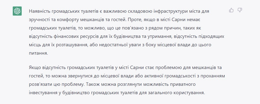 штучний інтелект chatgpt, сарни, сарненський район, рівненська область