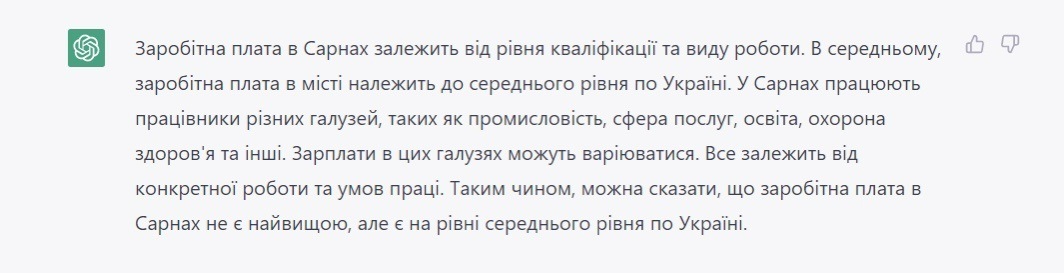 штучний інтелект chatgpt, сарни, сарненський район, рівненська область