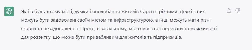 штучний інтелект chatgpt, сарни, сарненський район, рівненська область