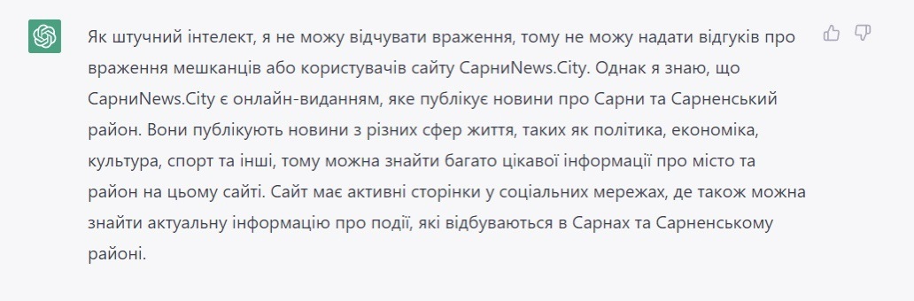 штучний інтелект chatgpt, сарни, сарненський район, рівненська область