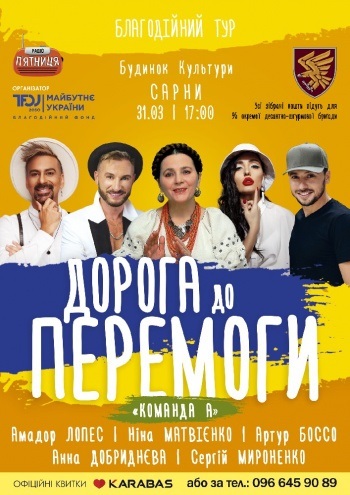 дорога до перемоги ніна матвієнко концерт
