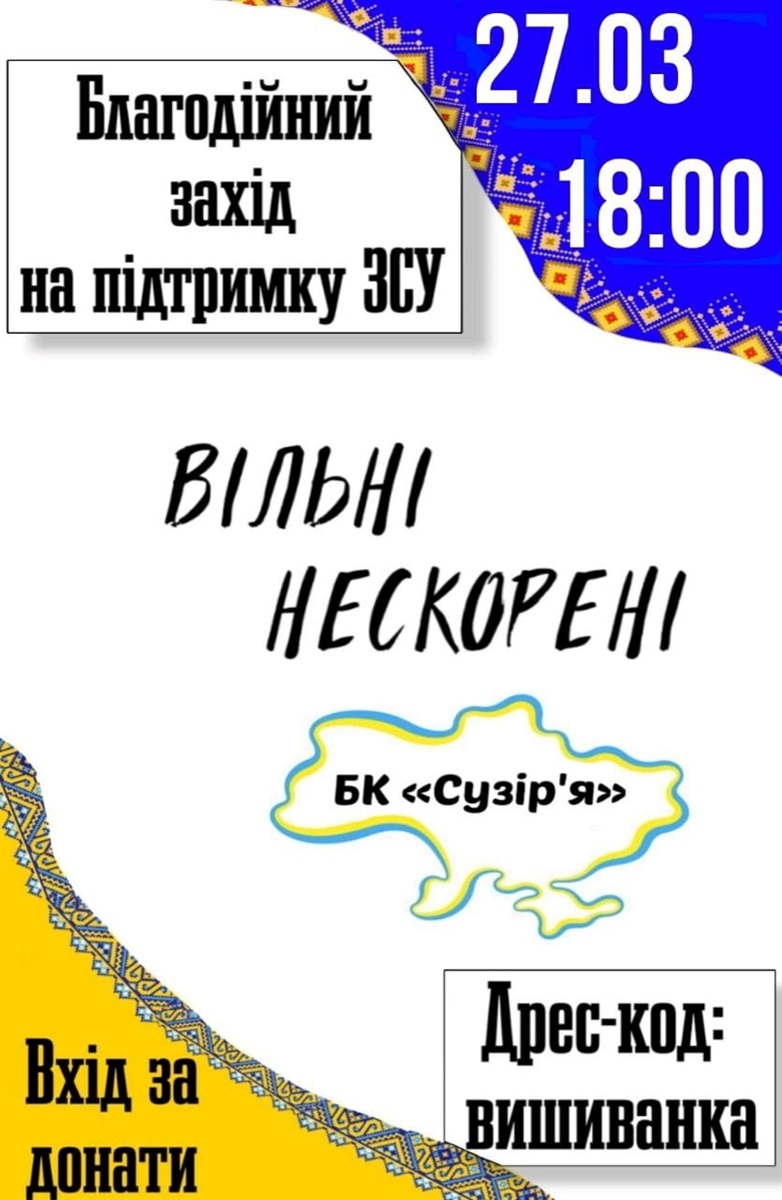 благодійний концерт підтримка зсу сарни сузір'я