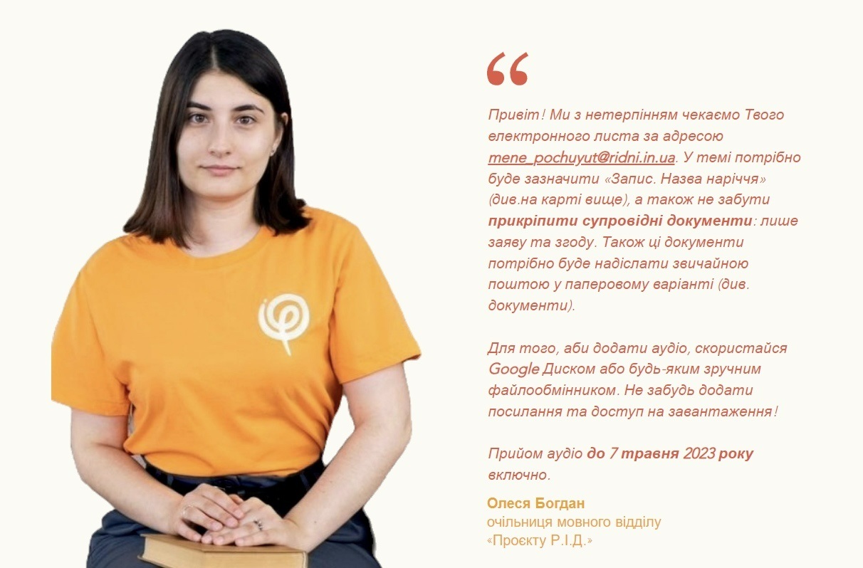 проєкт оселя голосів та історій полісся сарни