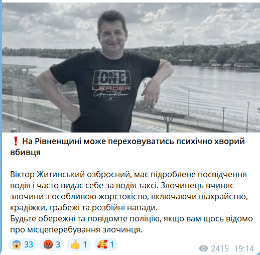 Фейкове повідомлення в одному із ТГ-каналів