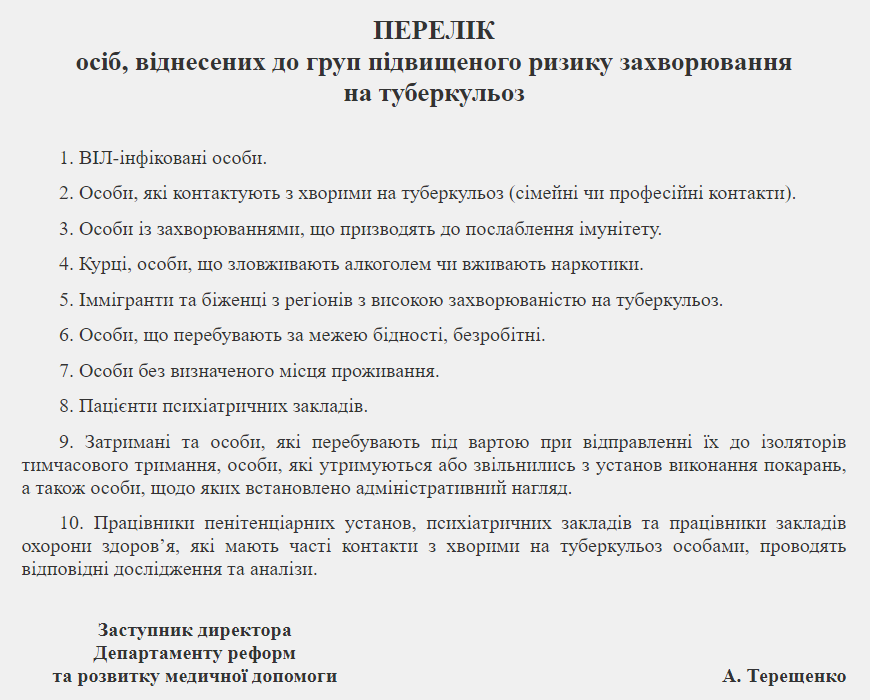 групи ризику туберкульозу флюромобіль немовичі