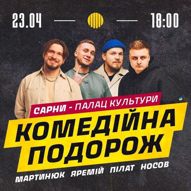 стендап юа сарни концерт носов яремій мартинюк пілат