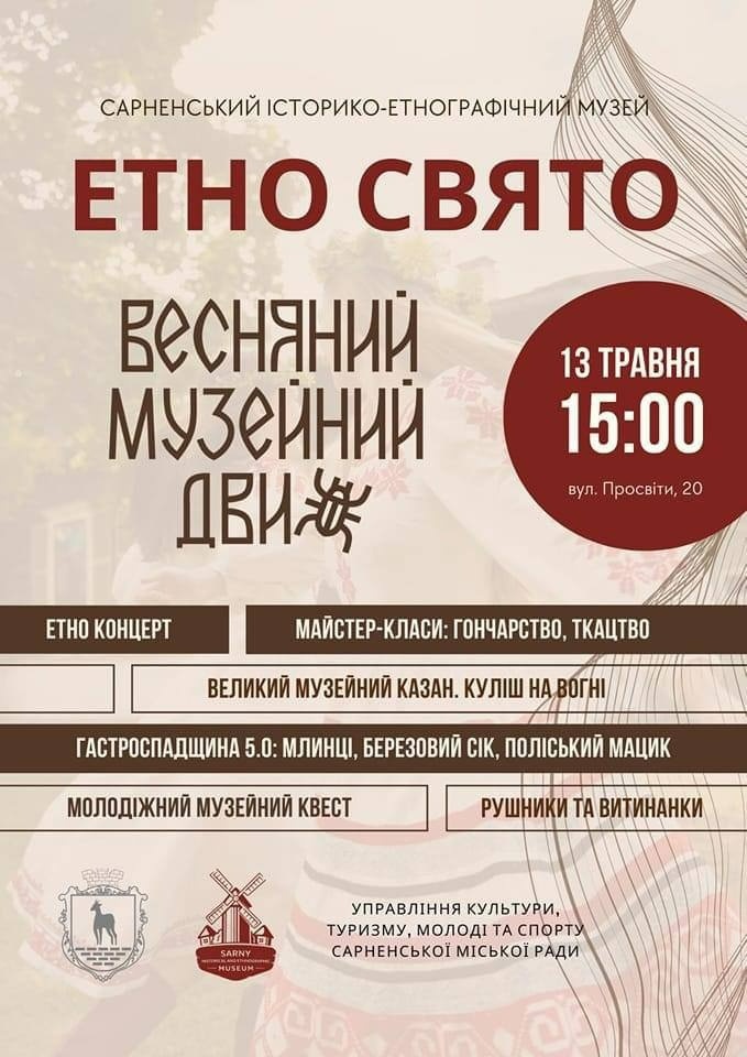 етносвято музей сарни