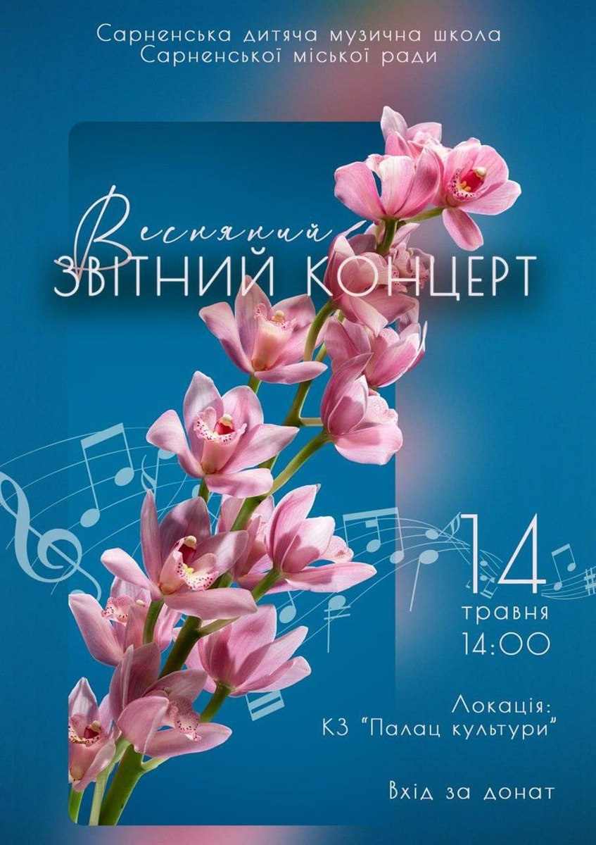 звітний музична школа сарни