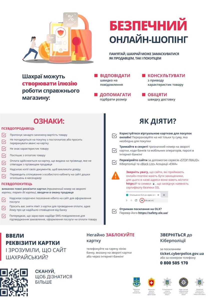 онлайн шопінг шахраї