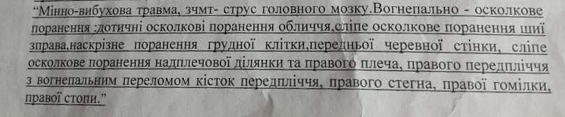 Діагноз Анатолія.