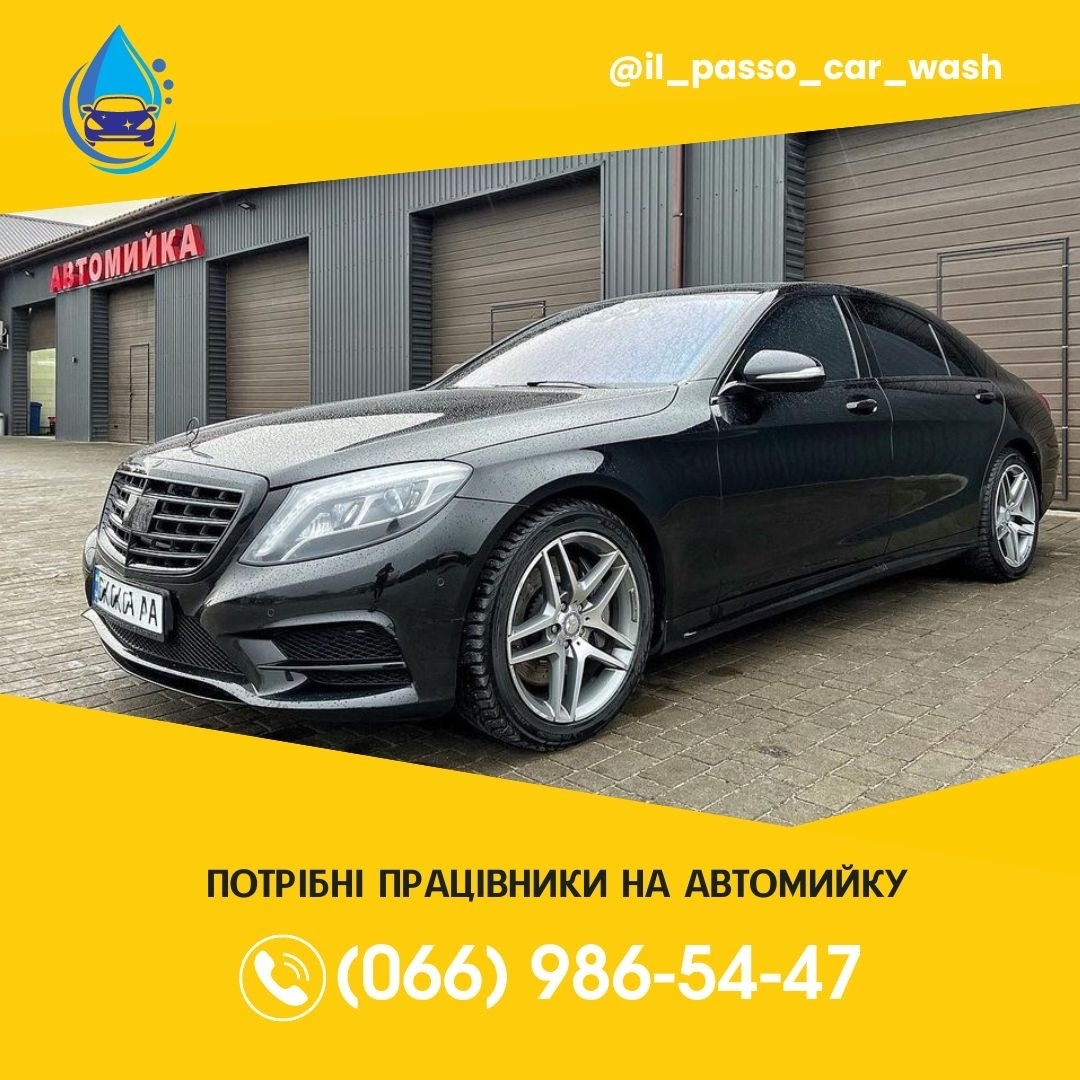 автомийка Il Passo Car Wash сарни
