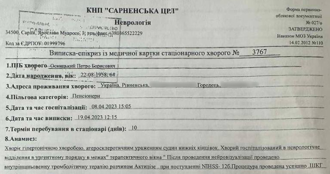 Виписка з лікарні.