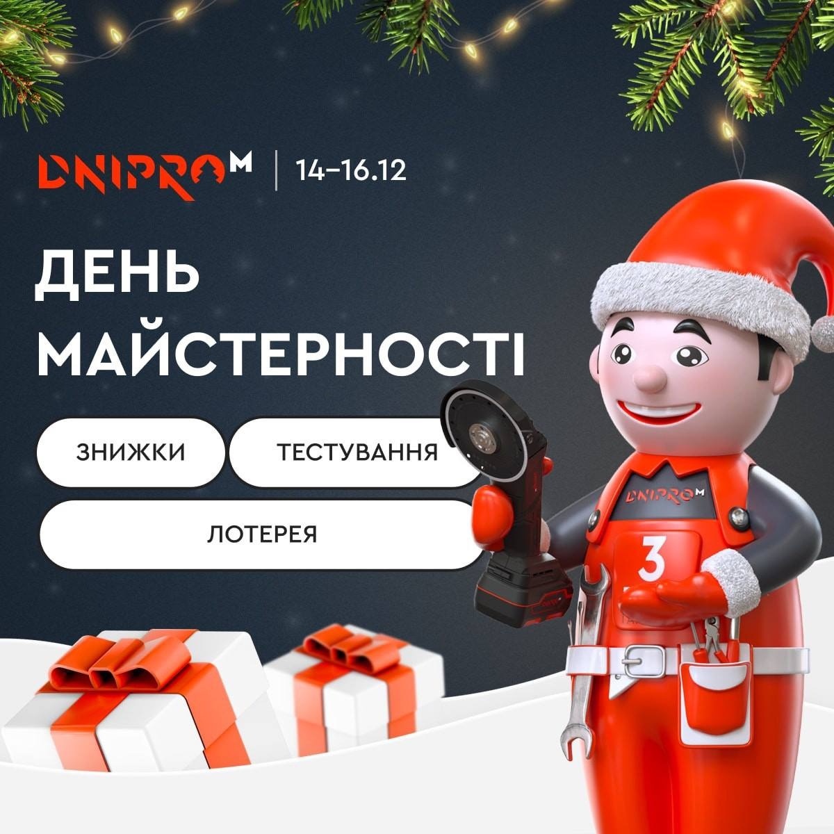 дніпро м сарни знижки акції день майстерності