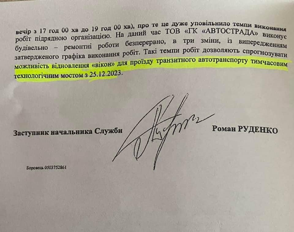 міст через случ сарни