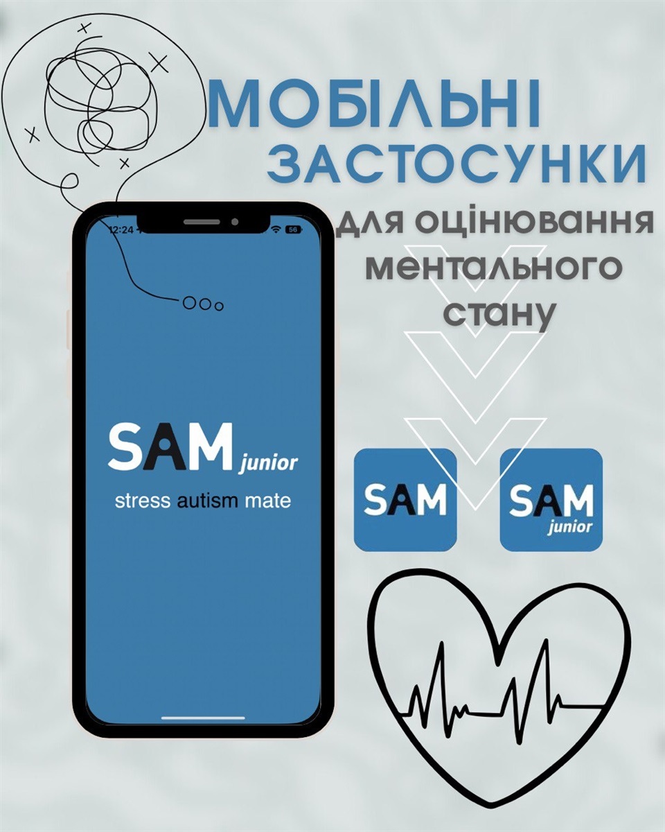 сам і сам додаток