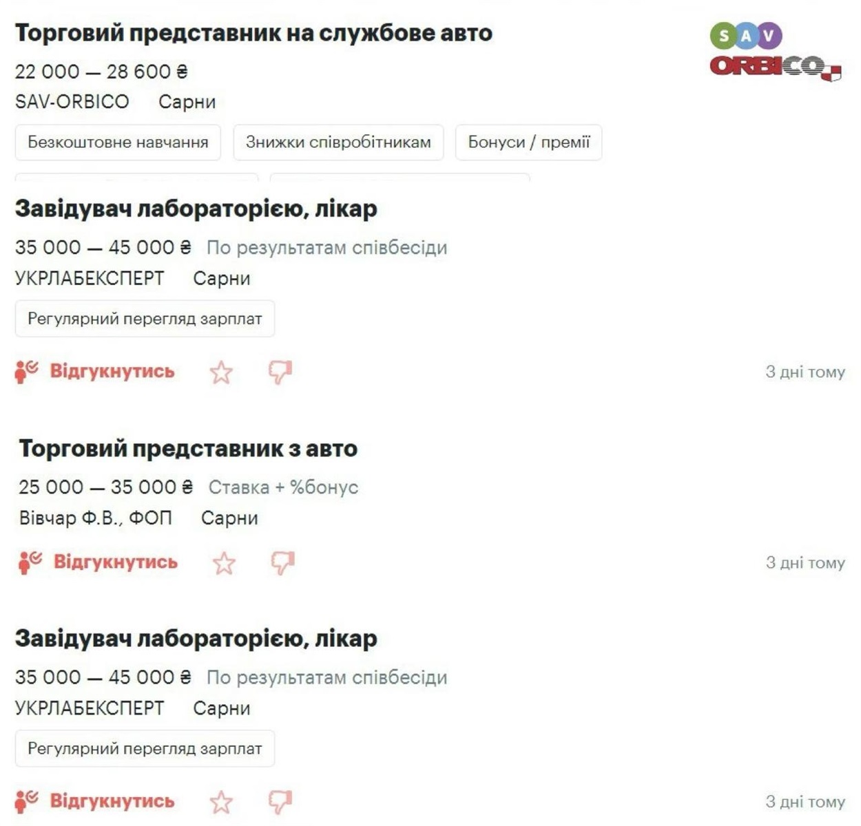 робота сарни вакансії