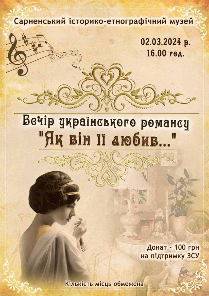 сарни події березень