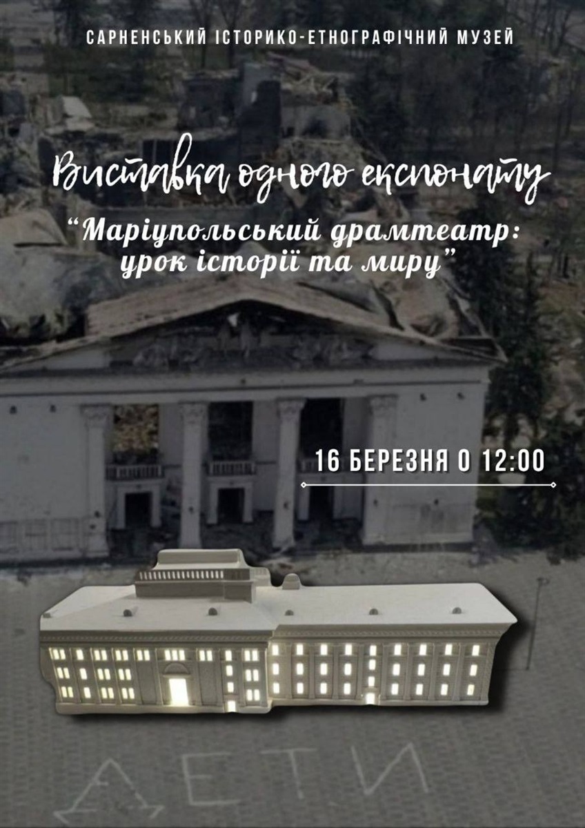 сарни відкриття виставки музей 16 березня