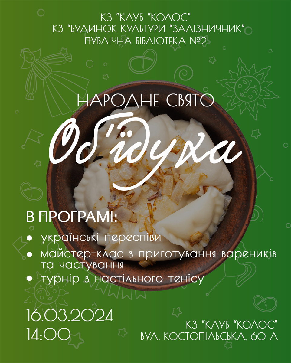 сарни події народне свято