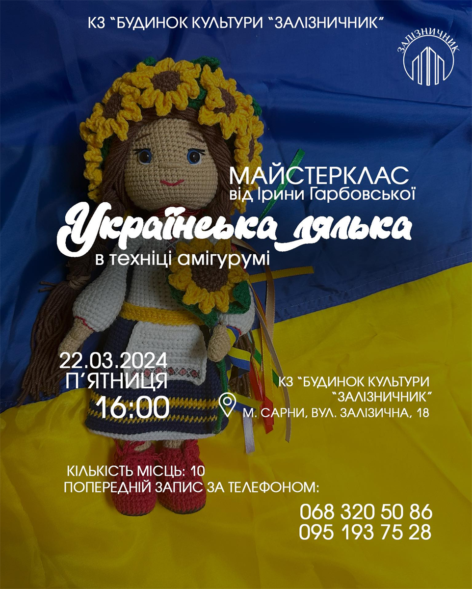 культурна афіша сарни