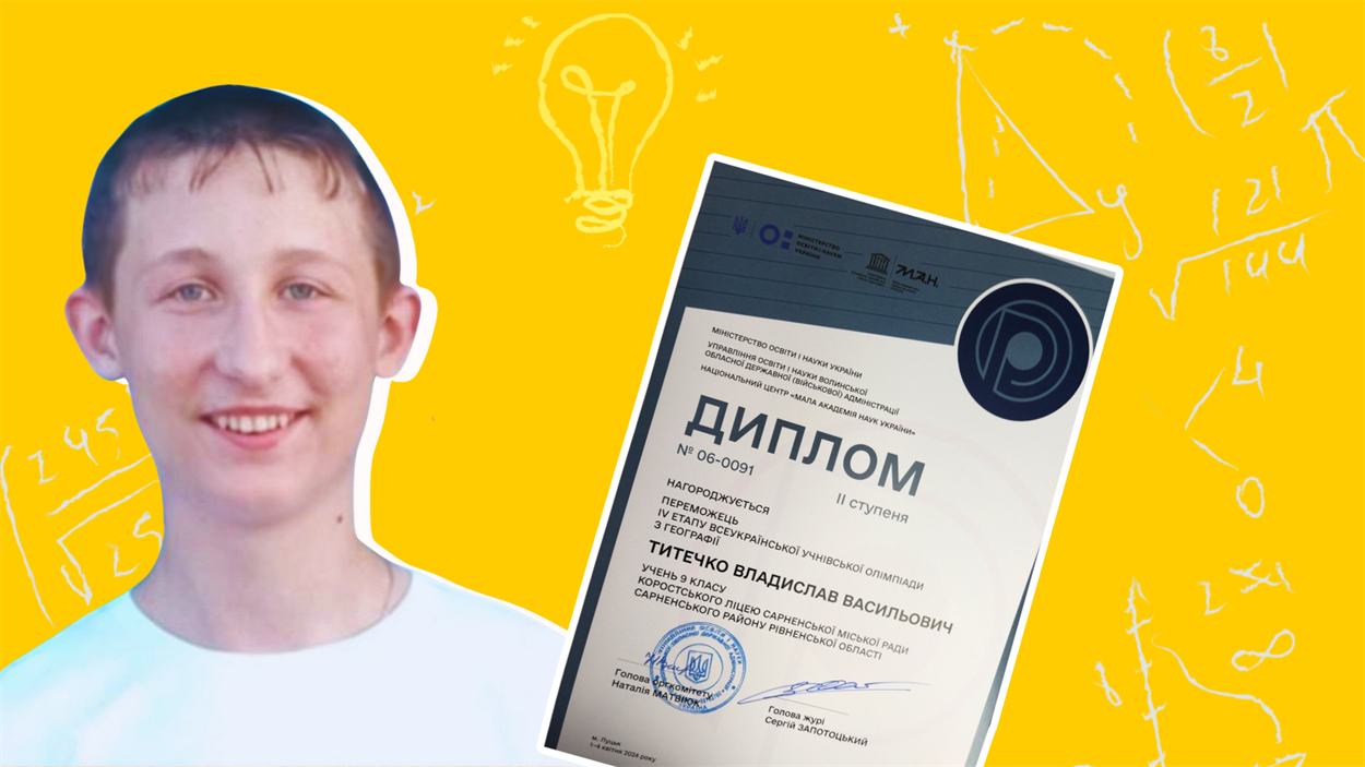 Владислав Титечко з нагородою.
