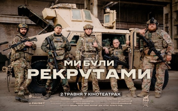 ми були рекрутами афіша