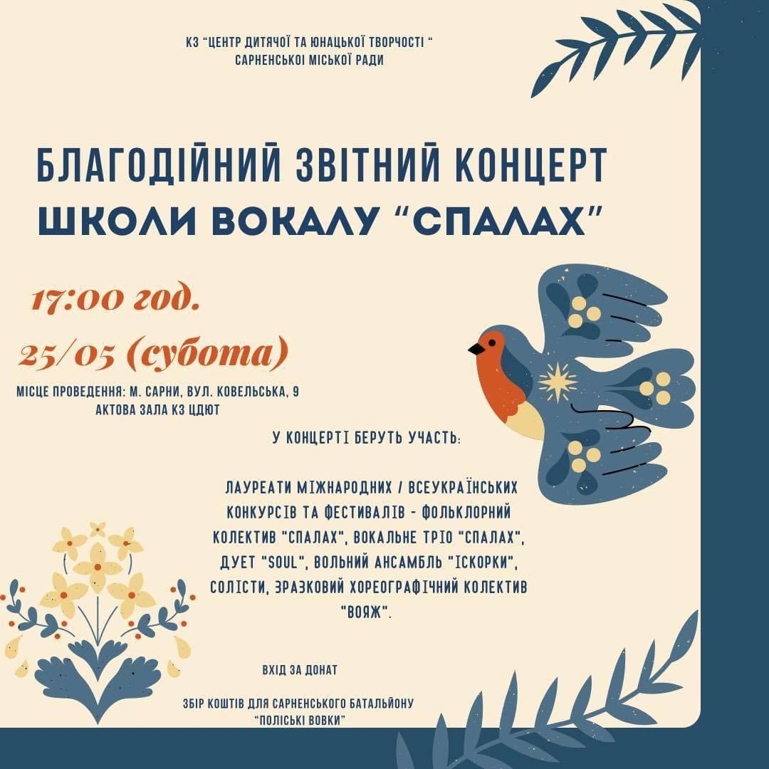 школа вокалу спалах сарни звітний концерт