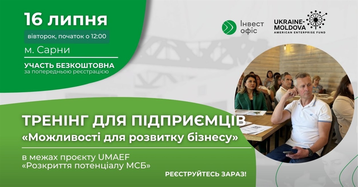 Афіша заходу.