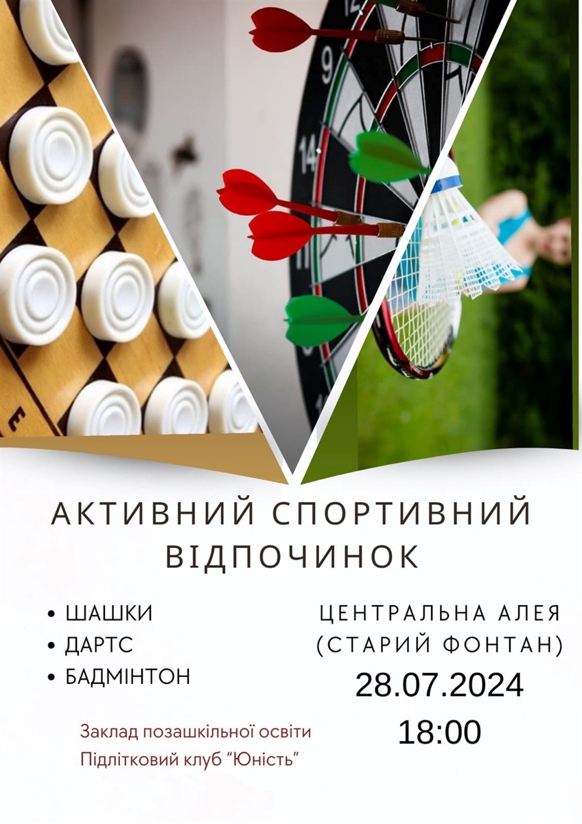 активний відпочинок сарни 28 липня