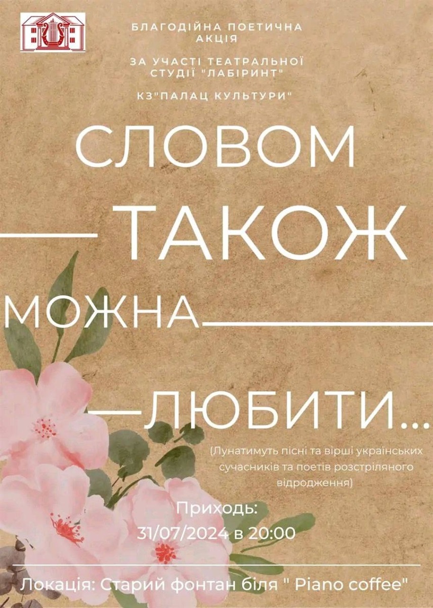 вечір музики поезії сарни