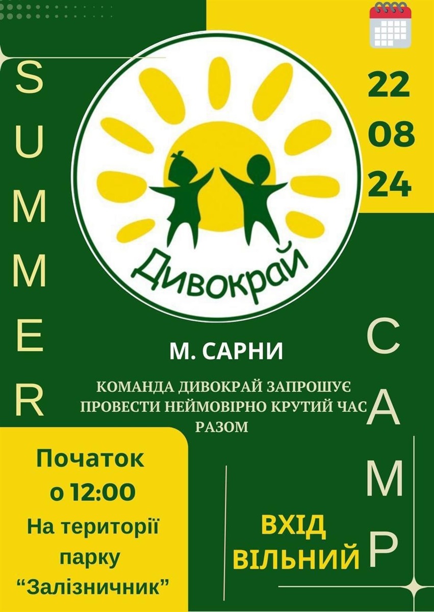 християнський табір сарни