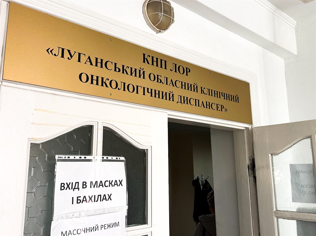 Луганський обласний клінічний онкологічний диспансер (ЛОКОД)
