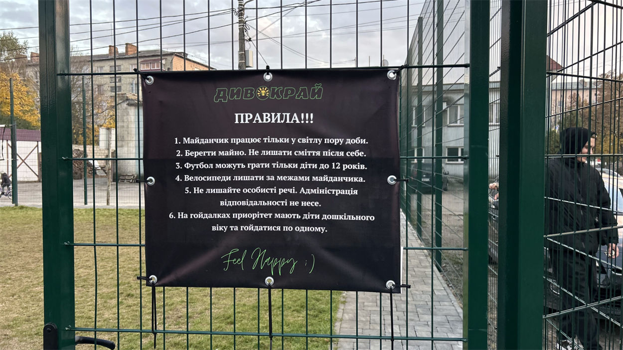 Правила користування майданчиком.