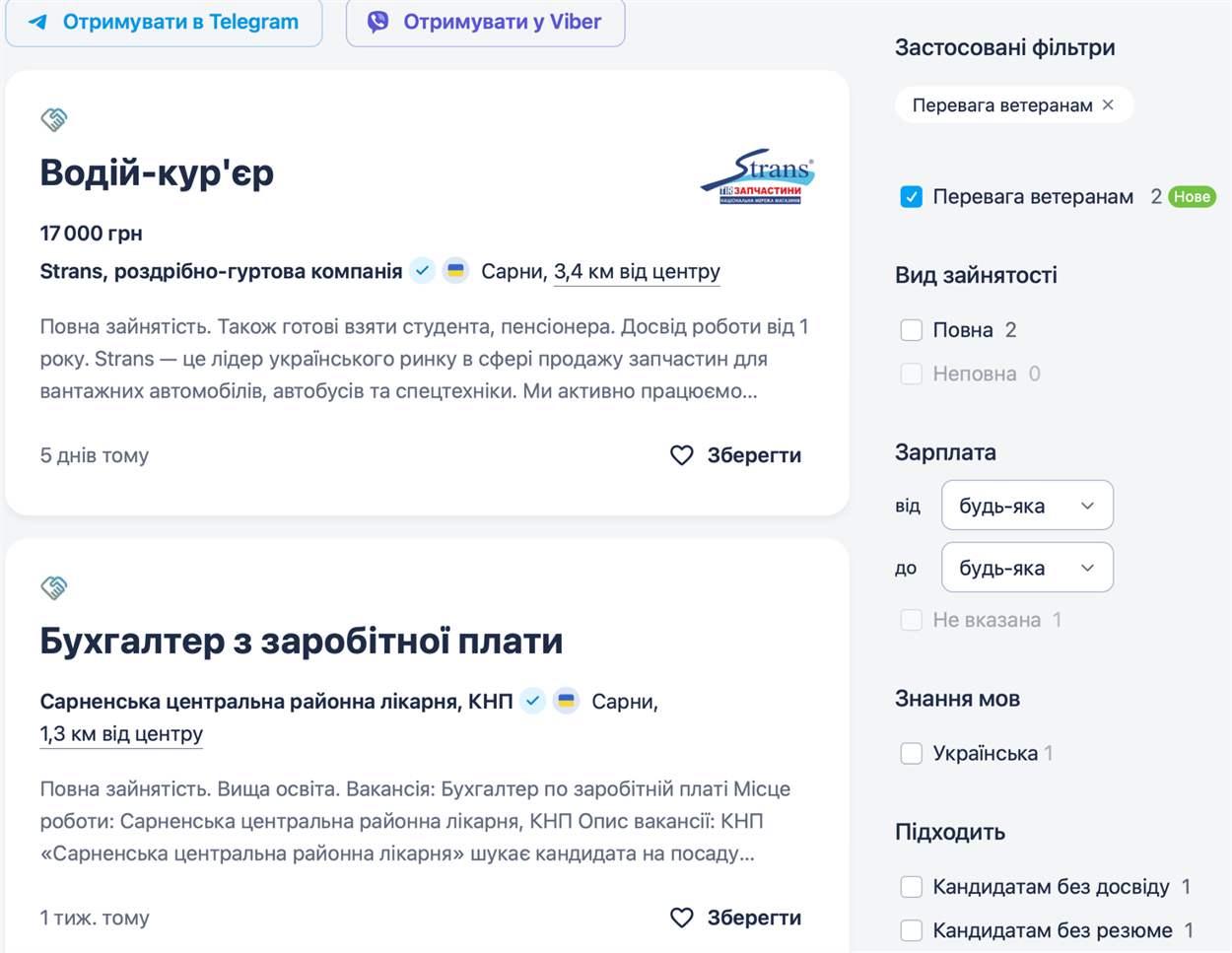 робота з перевагою для ветеранів сарни сарниnews.city
