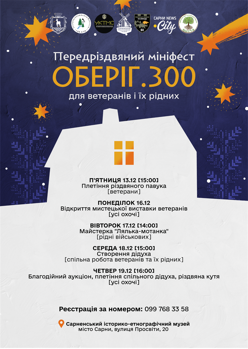 оберіг.300 сарни